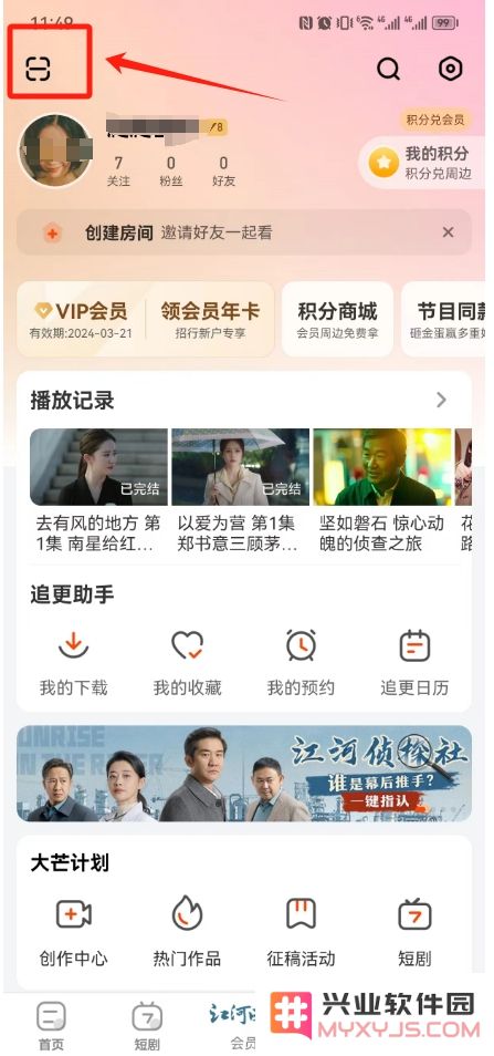 芒果tvapp怎么扫码登录