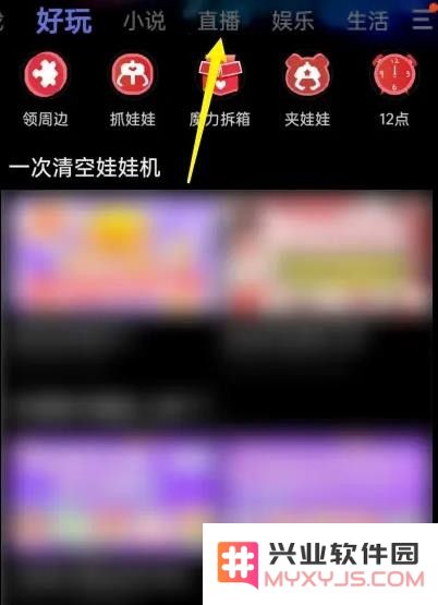 芒果tv怎么看直播节目