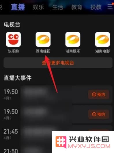 芒果tv怎么看直播节目