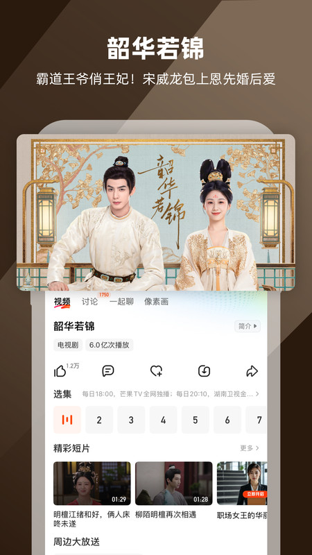 芒果tv官方手机版 v8.5.0 安卓最新版本 3