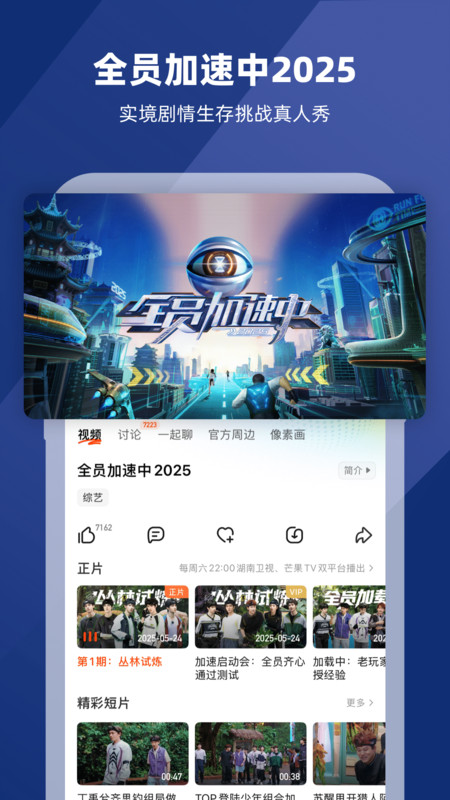 芒果tv官方手机版 v8.5.0 安卓最新版本 1