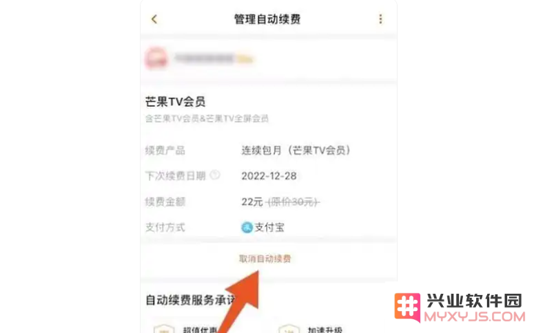 芒果tvAPP怎么关闭自动续费