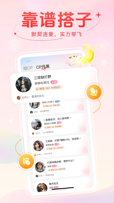 麦甜交友软件 v2.2.0.6 安卓版 4