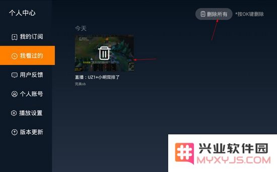 虎牙直播tv版怎么删除浏览记录