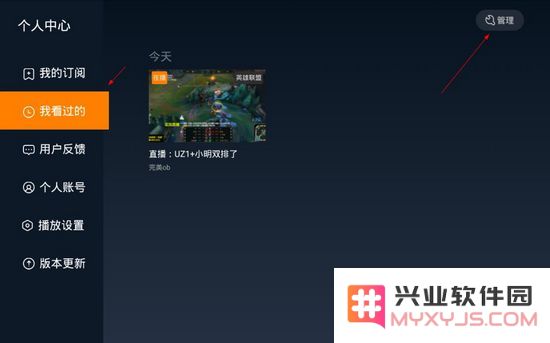 虎牙直播tv版怎么删除浏览记录
