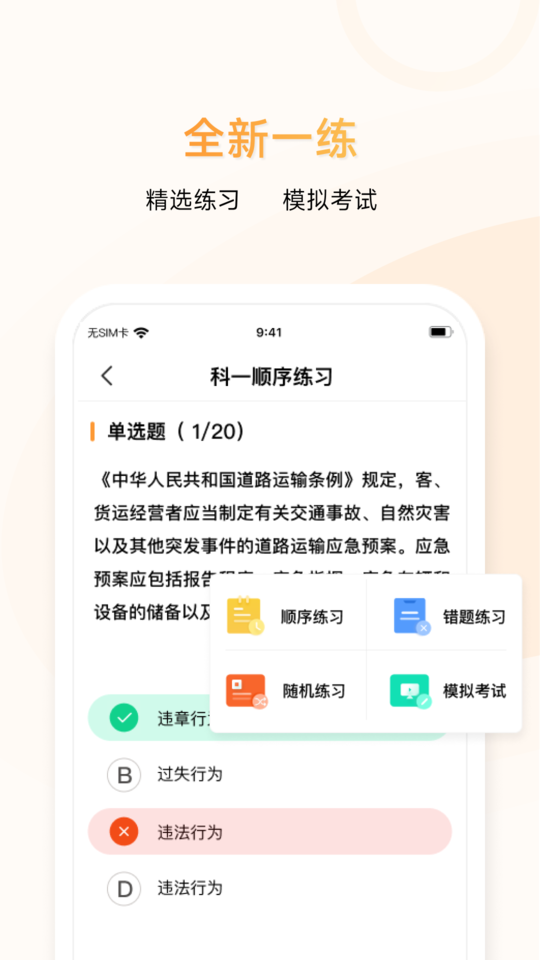 神通e学车学员app v2.1.3 安卓版 0