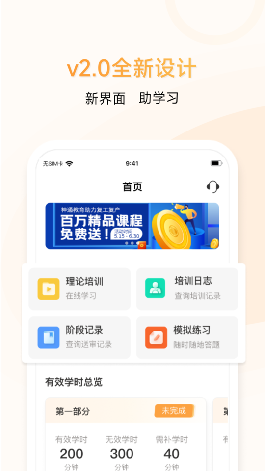 神通e学车学员app v2.1.3 安卓版 3