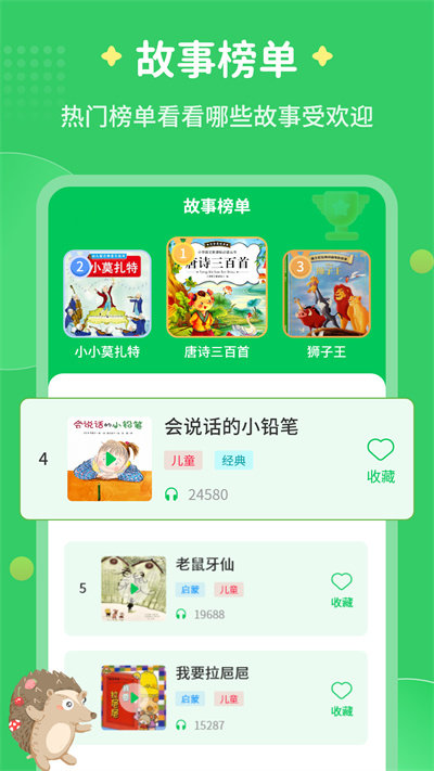 每天讲故事软件 v3.2.4 安卓版 0