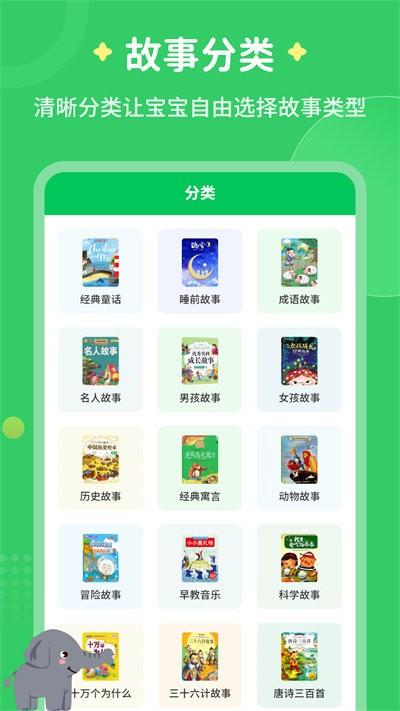 每天讲故事软件 v3.2.4 安卓版 3