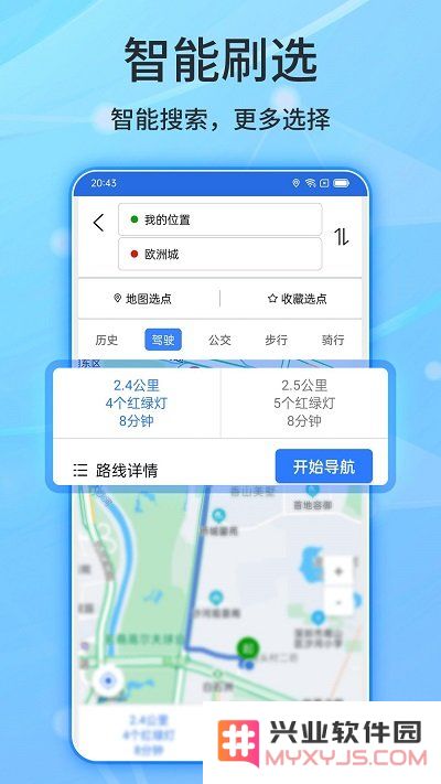 北斗手机导航免费版下载安装