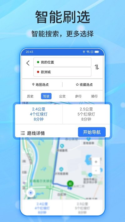 北斗导航2025最新版(更名北斗侠导航) v2.0.3.9 安卓手机版 0