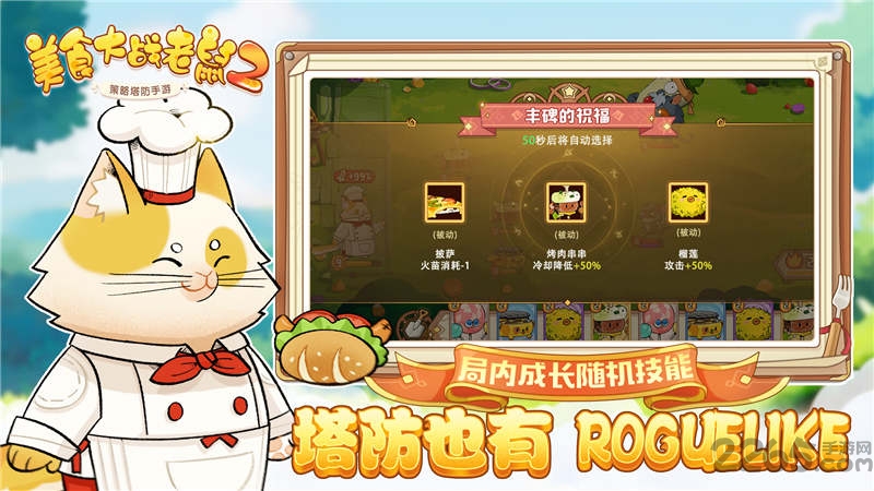美食大战老鼠2游戏官方版 v249.0 安卓手机版 0