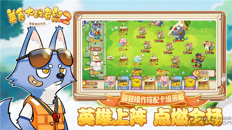 美食大战老鼠2游戏官方版 v249.0 安卓手机版 2