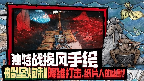 破烂水手安卓版(代号胡闹水手) v1.0.36 手机免费最新版 1
