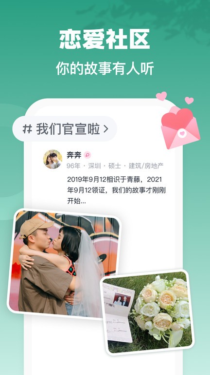青藤之恋交友平台 v5.33.1 安卓官方版 1