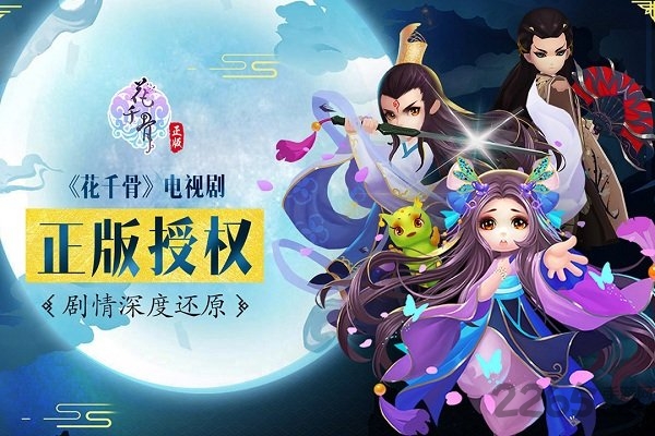 花千骨手游官方版 v7.2.0 安卓版 1