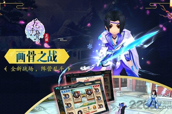 花千骨手游官方版 v7.2.0 安卓版 2