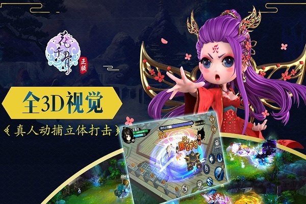 花千骨手游官方版 v7.2.0 安卓版 3