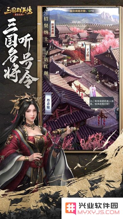 三国群英传霸王之业手游下载