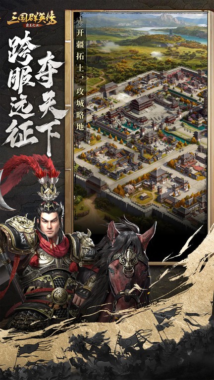 三国群英传霸王之业手游 v1.9.36 安卓版 0