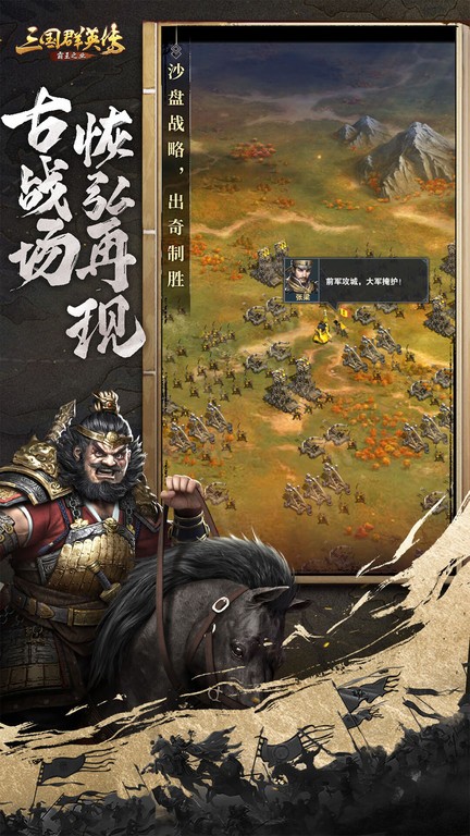 三国群英传霸王之业手游 v1.9.36 安卓版 4