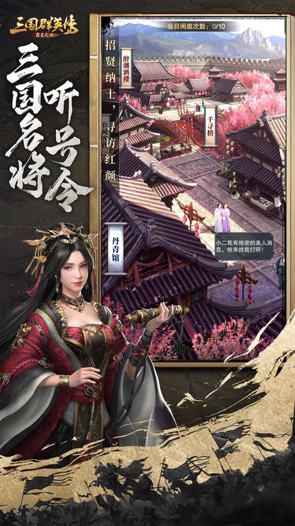 三国群英传霸王之业手游 v1.9.36 安卓版 3