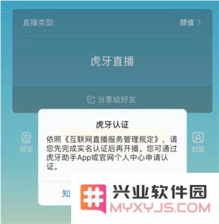 虎牙开直播的方法教程