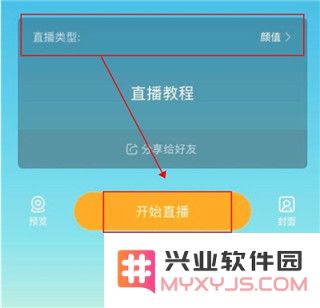 虎牙开直播的方法教程