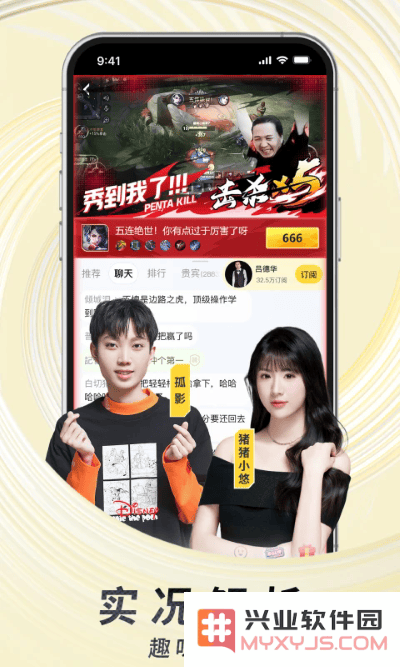 虎牙直播软件下载安装