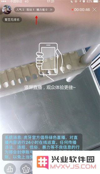 虎牙开直播的方法教程