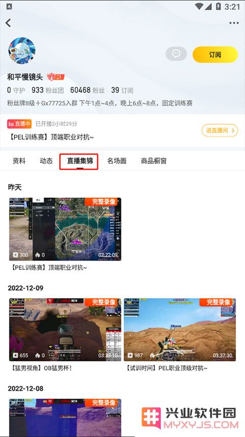 虎牙app回放在哪看