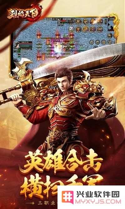 烈焰天下官方版下载