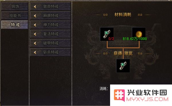 烈焰天下免费版合成系统介绍