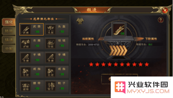 烈焰天下游戏攻略锻造教程