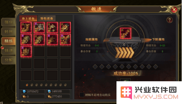 烈焰天下游戏攻略锻造教程