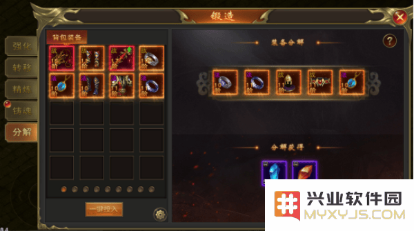 烈焰天下游戏攻略锻造教程