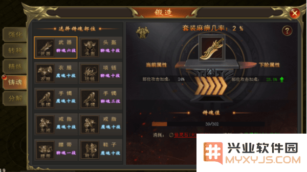 烈焰天下游戏攻略锻造教程