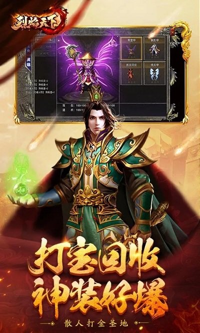 烈焰天下合击手游 v1.0.6 安卓版 2
