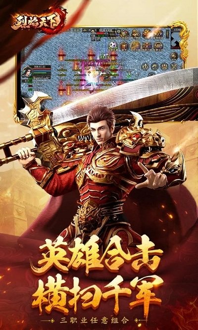 烈焰天下合击手游 v1.0.6 安卓版 1