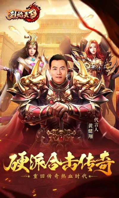烈焰天下合击手游 v1.0.6 安卓版 0