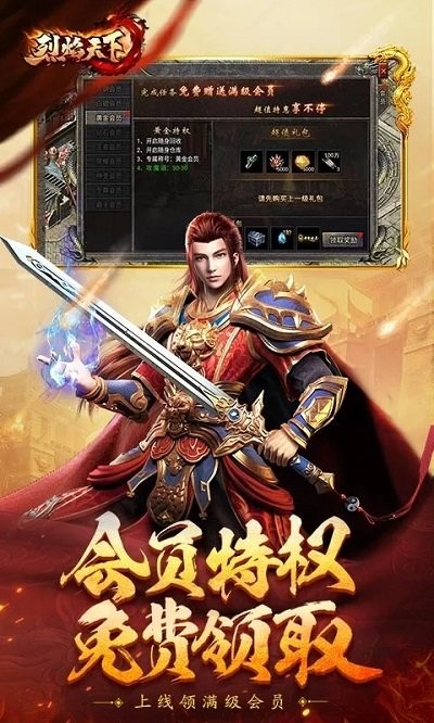 烈焰天下合击手游 v1.0.6 安卓版 3