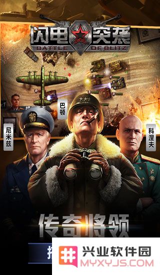 闪电突袭正版游戏