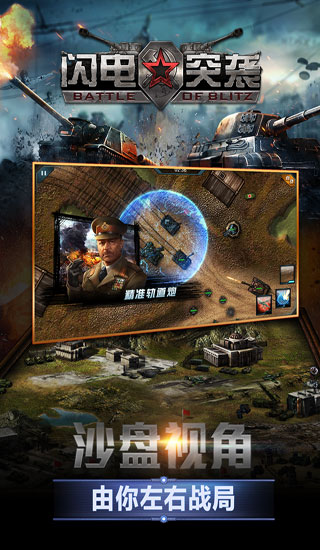 闪电突袭手游官方版 v1.9 安卓正版 1