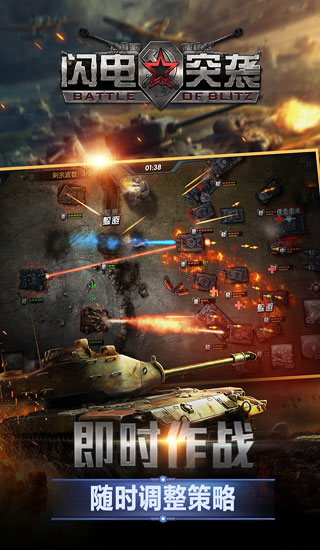 闪电突袭手游官方版 v1.9 安卓正版 2