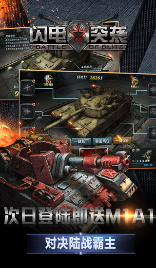 闪电突袭手游官方版 v1.9 安卓正版 0