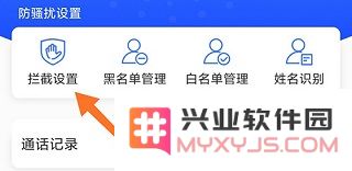 天翼防骚扰app电话拦截怎么拦截某一个区的号码
