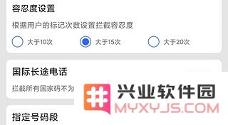 天翼防骚扰app电话拦截怎么拦截某一个区的号码