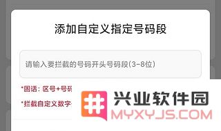 天翼防骚扰app电话拦截怎么拦截某一个区的号码
