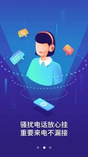 天翼防骚扰软件 v8.3.2 安卓最新版 3