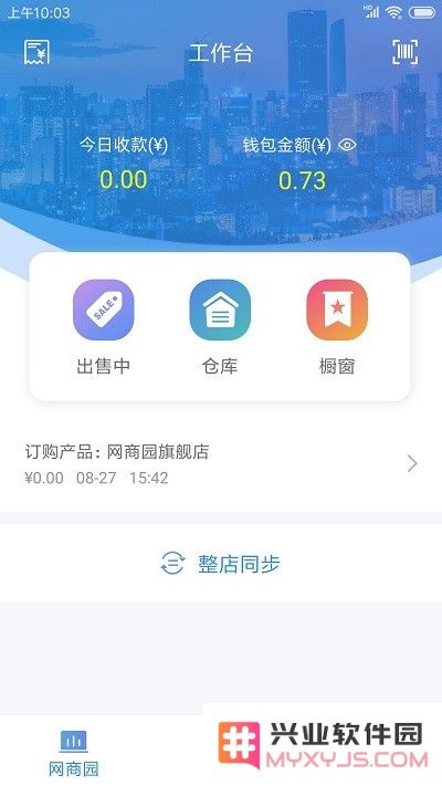 网商园供应商专用版